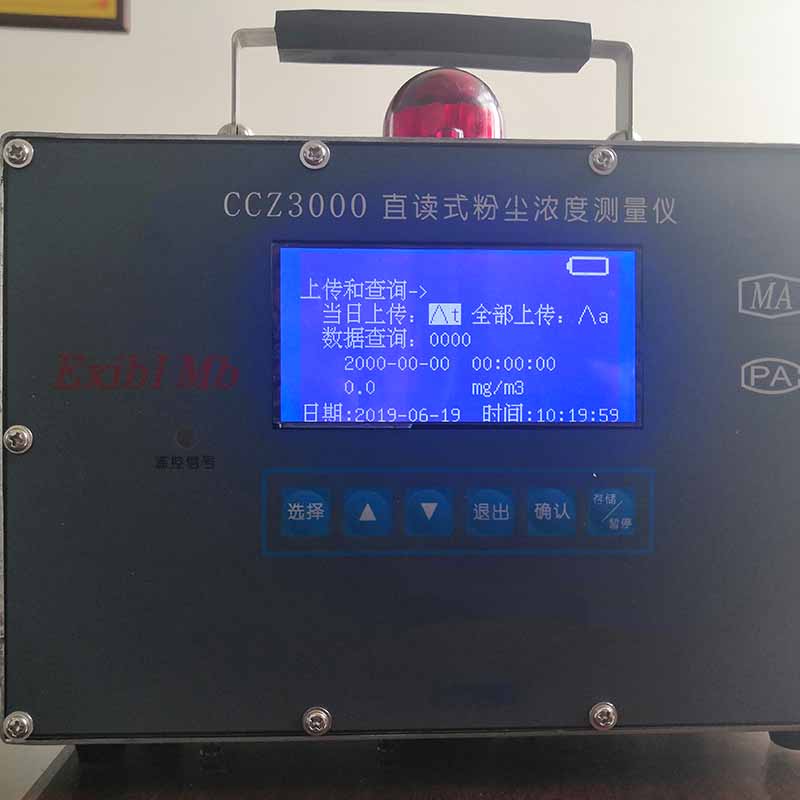 CCZ3000直读式粉尘浓度测量仪