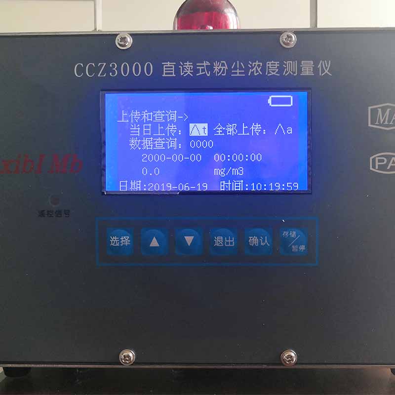 CCZ3000直读式粉尘浓度测量仪